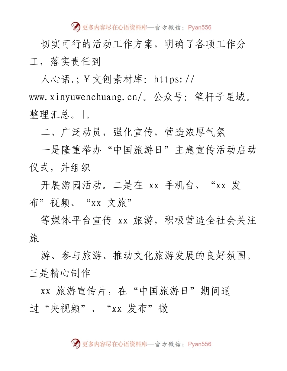 [工作总结] 文明旅游工作 - xx县2022年上半年文明旅游工作总结_1.docx_第2页
