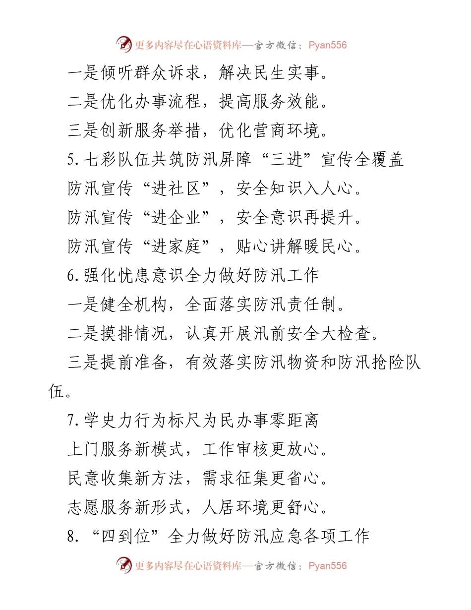 [工作总结] 政务信息写作 - 提升政务信息写作质量的30个要点.docx_第2页