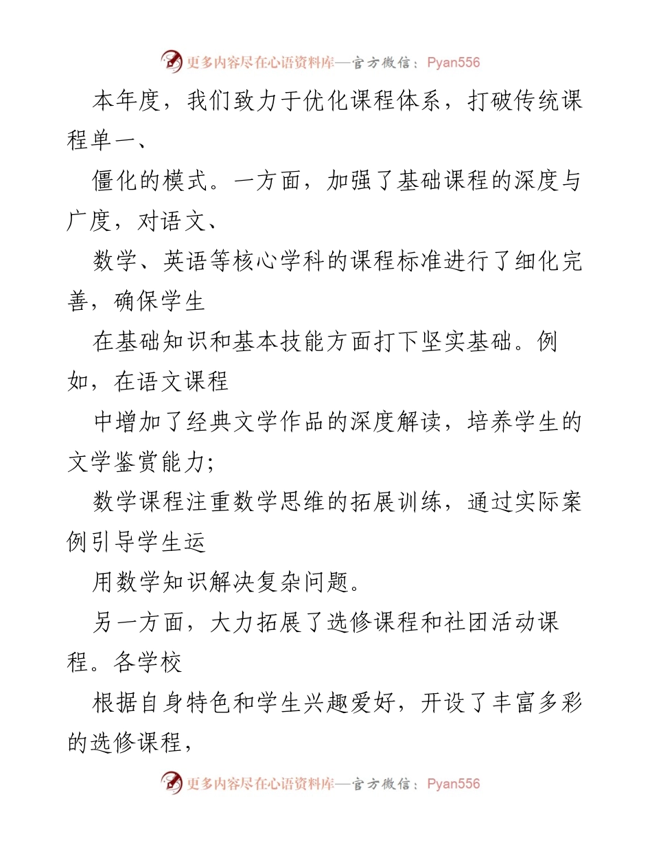 [工作总结] 教育局年度工作 - 2024年度教育教学改革工作成效及经验总结.docx_第2页