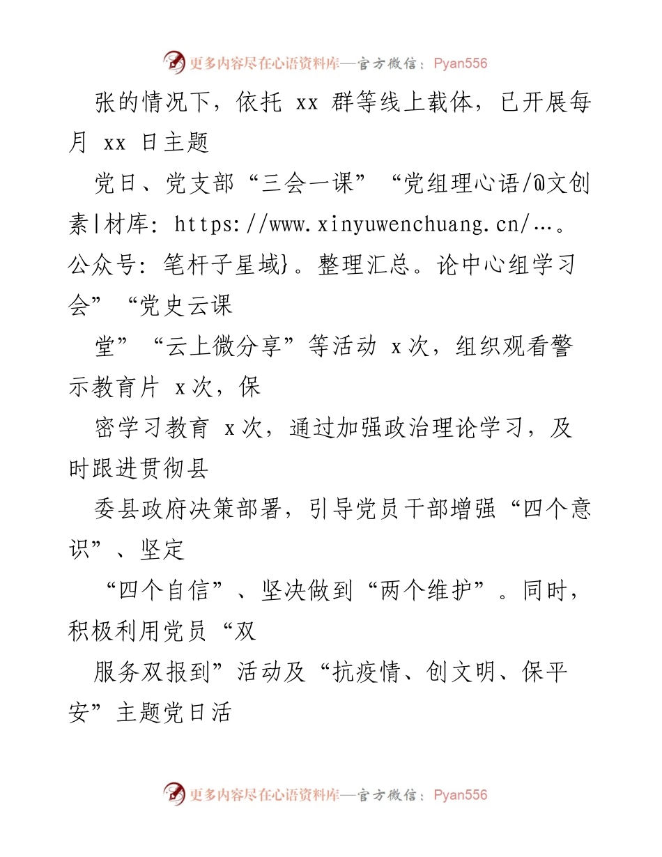 [工作总结] 政府办公室 - 2022年上半年工作总结与下半年工作思路报告.docx_第2页