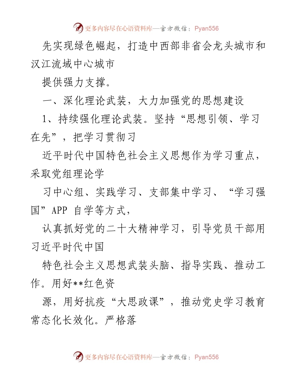 [工作总结] 机关党建工作 - 2023年市共检验检测中心党建工作要点分析.docx_第2页