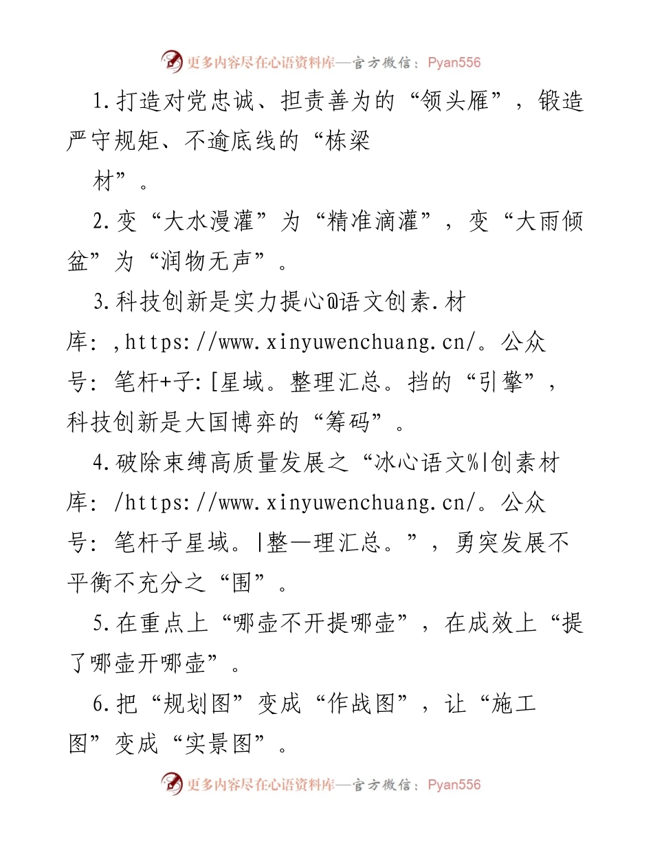 [工作总结] 政策落实 - 提升治理与发展的系统思维.docx_第1页