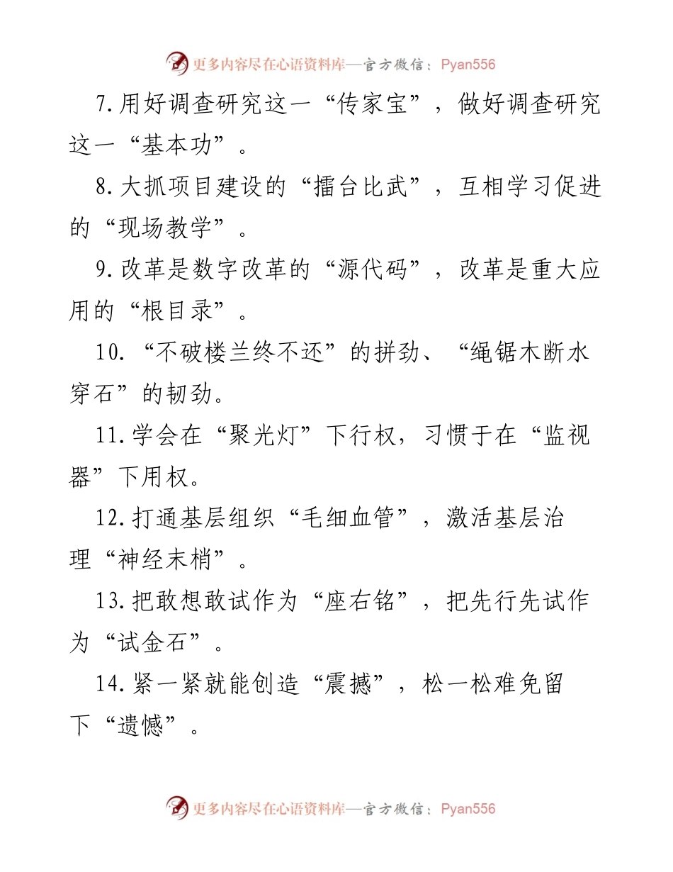 [工作总结] 政策落实 - 提升治理与发展的系统思维.docx_第2页