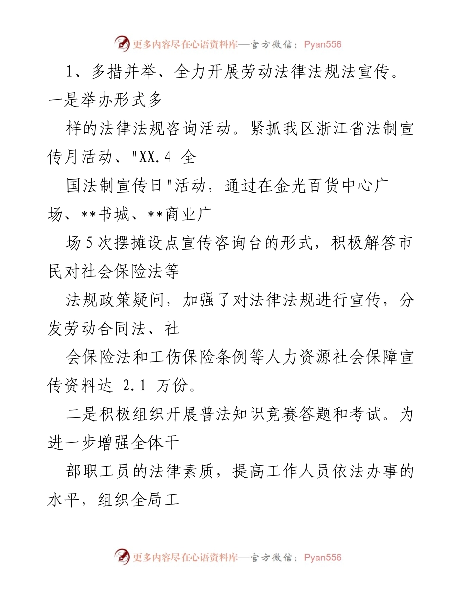[工作总结] 政策法规科 - 20XX年政策法规科工作总结与未来工作计划.docx_第2页