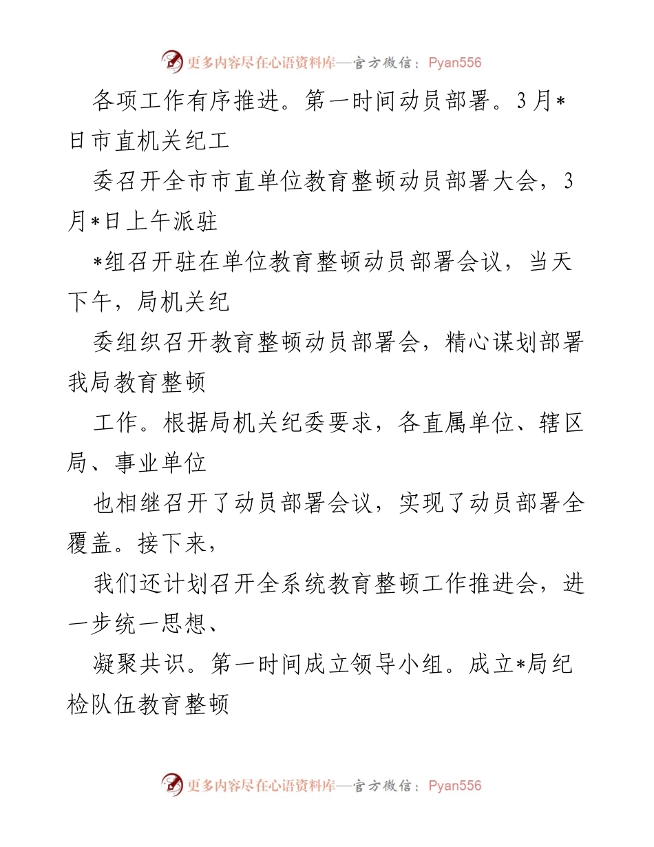 [工作总结] 教育整顿 - 纪检监察干部队伍教育整顿工作情况报告.docx_第2页