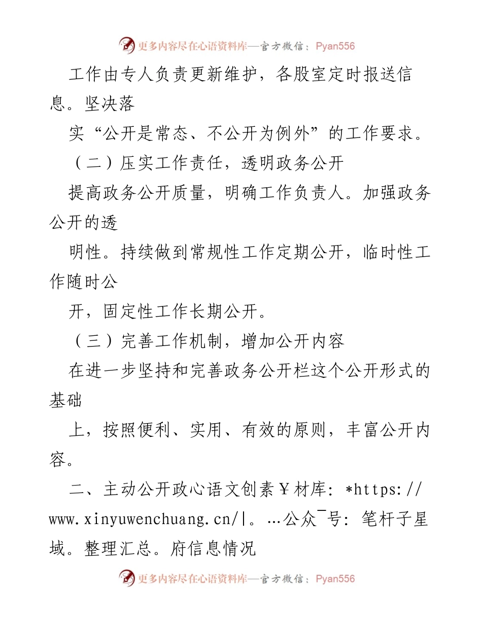 [工作总结] 政务公开 - 2023年县机关事务管理服务中心政务公开工作总结_1.docx_第2页