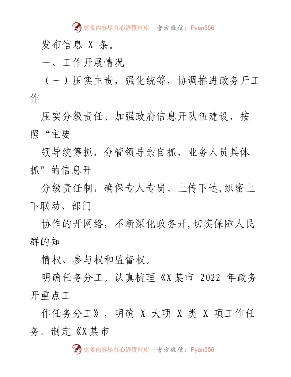 [工作总结] 政务工作推进 - 2022年某市政务开放工作进展与提升措施总结.docx_第2页