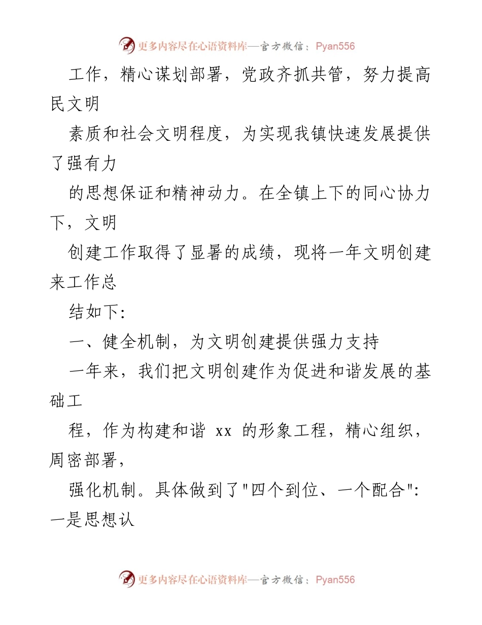 [工作总结] 文明创建工作 - 2022年文明创建工作总结与成效分析.docx_第2页