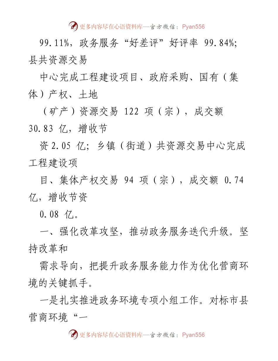 [工作总结] 政务服务 - 2023年上半年政务服务工作总结与下半年工作思路.docx_第2页