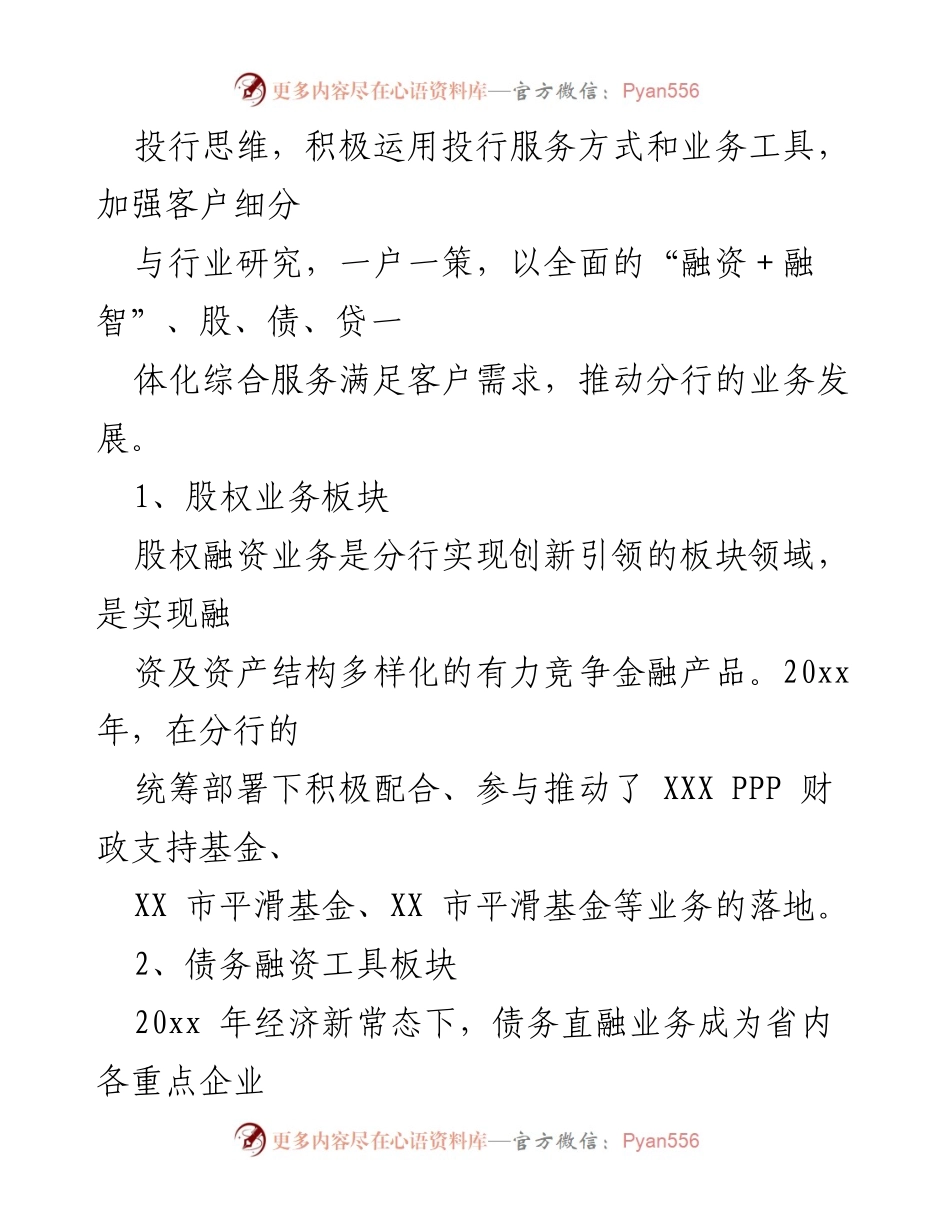 [工作总结] 年度述职 - 分行投资银行部20xx年度工作总结报告.docx_第2页