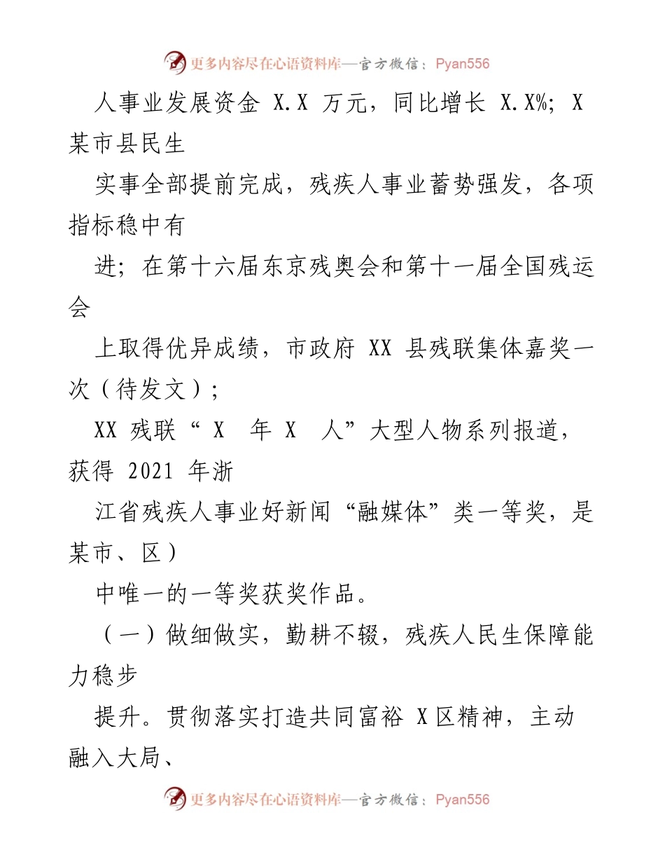 [工作总结] 年度总结 - XX县残疾人联合会2022年工作总结与2023年工作思路.docx_第2页
