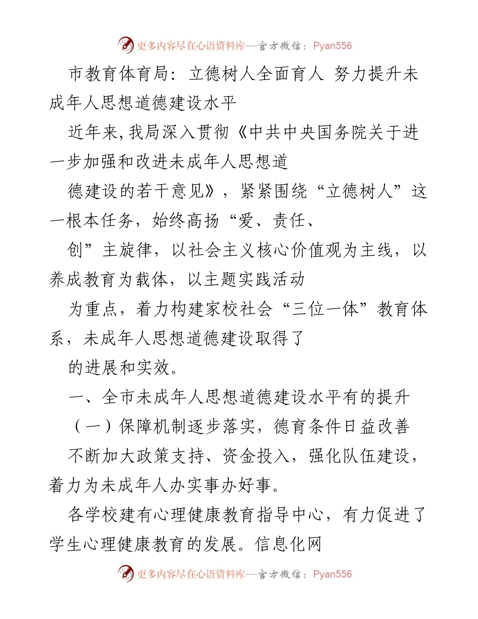[工作总结] 教育活动 - 提升未成年人思想道德建设的实践与成效.docx_第1页
