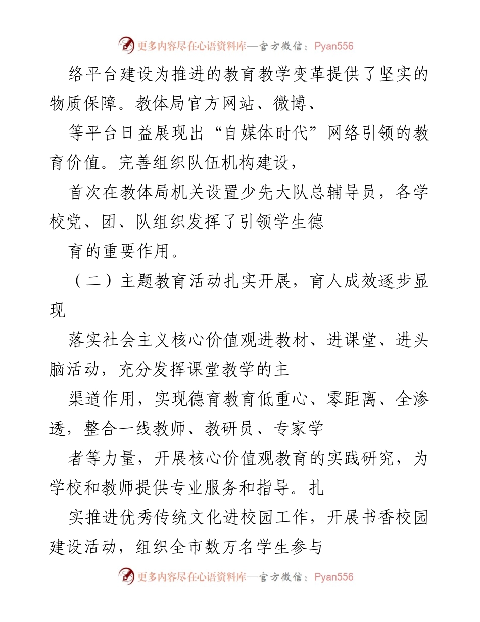 [工作总结] 教育活动 - 提升未成年人思想道德建设的实践与成效.docx_第2页