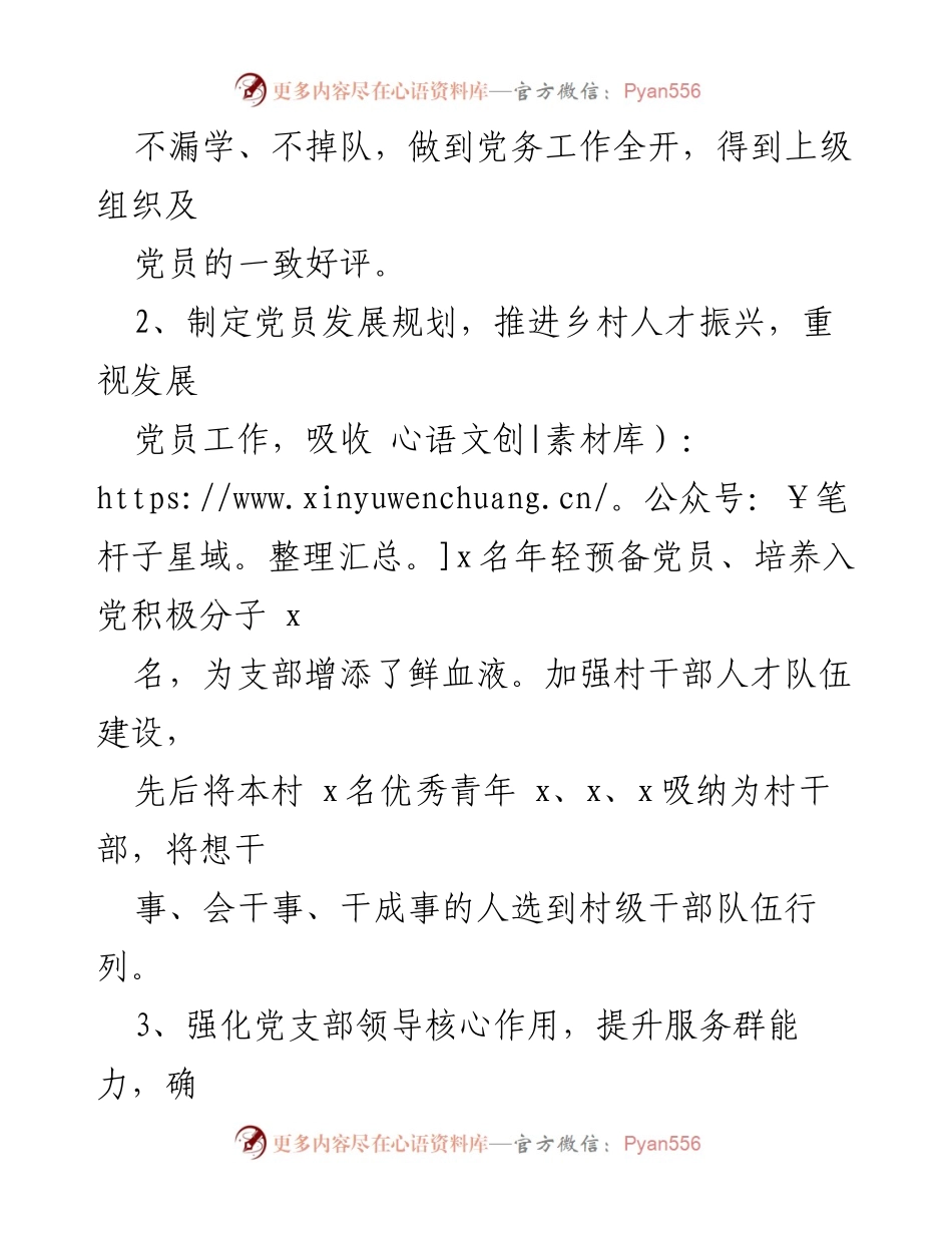 [工作总结] 村党总支部 - 2021年党建引领乡村振兴工作总结.docx_第2页