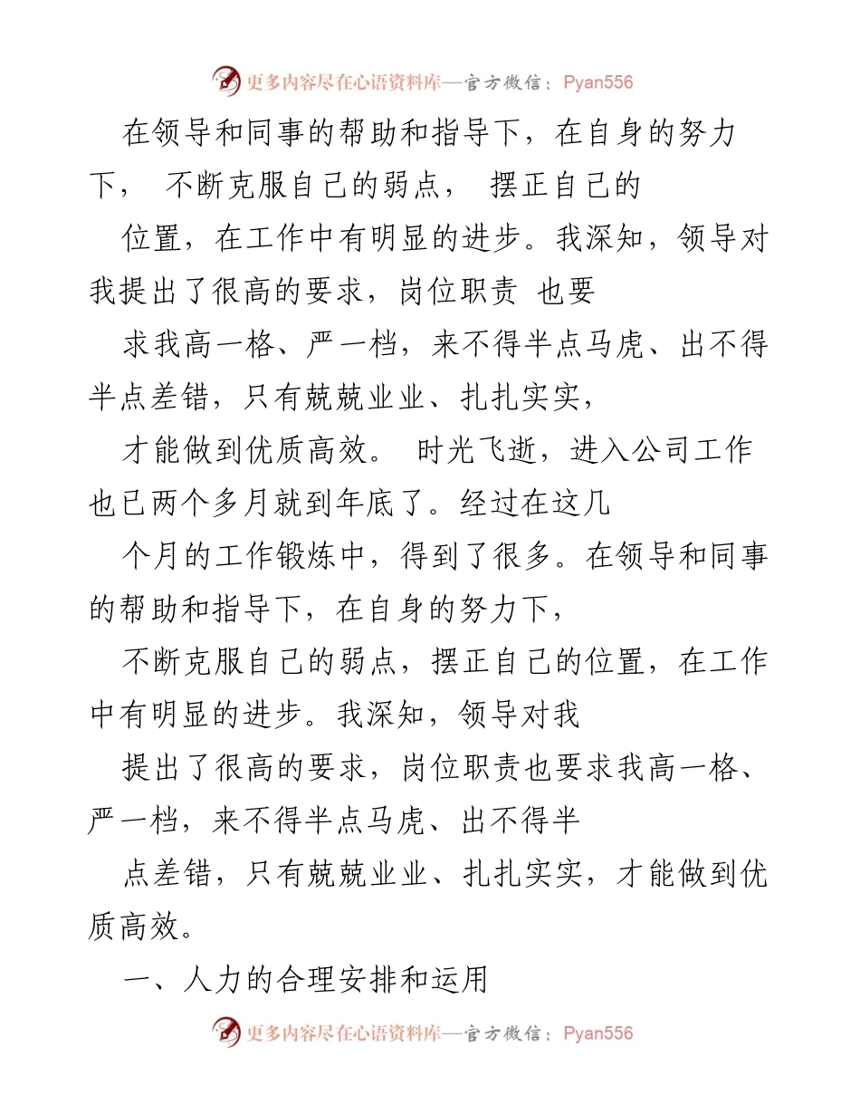 [工作总结] 年终总结 - 仓库管理工作总结与自我提升.docx_第1页