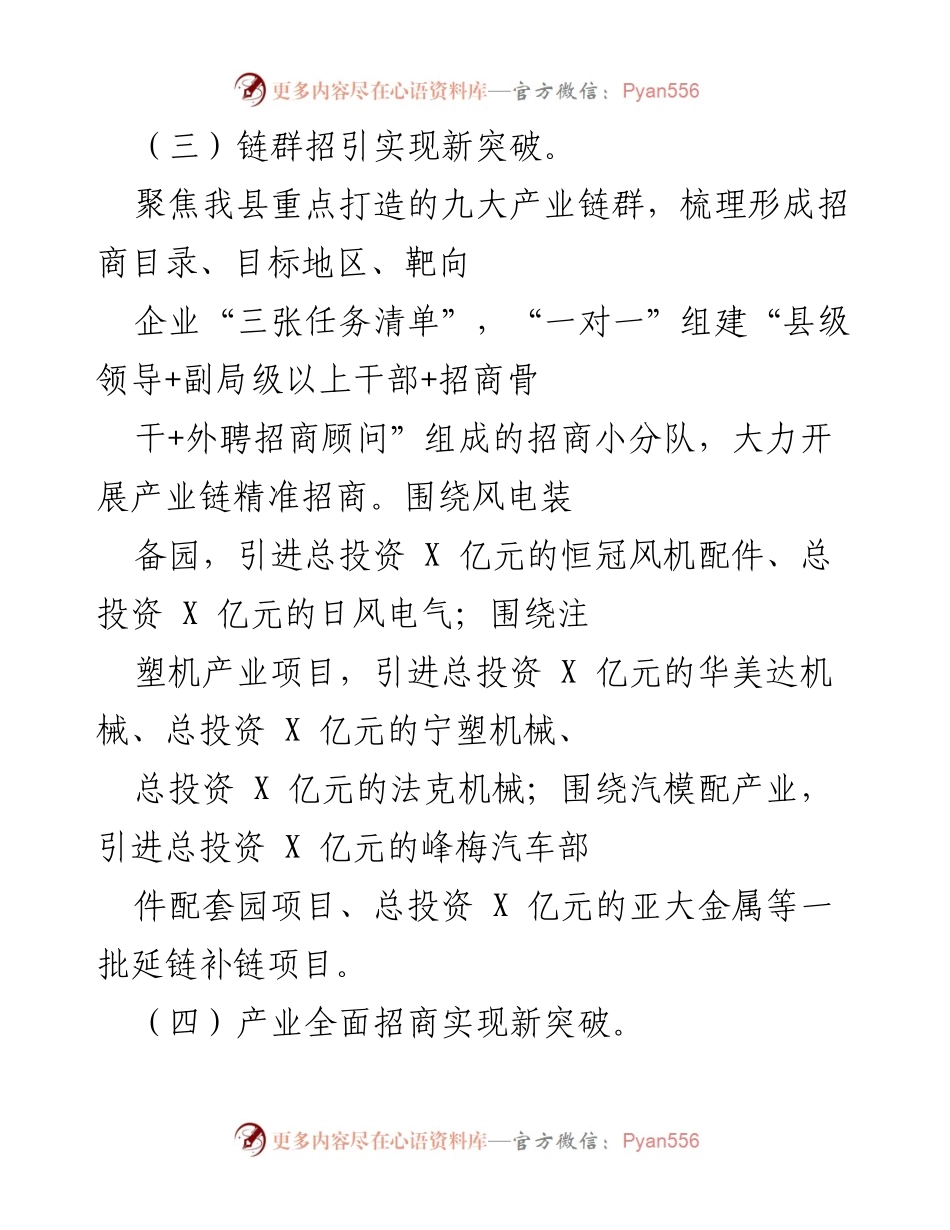 [工作总结] 招商引资工作会议 - 加快推进“三库一图”建设，提升招商引资效率与精准度.docx_第2页