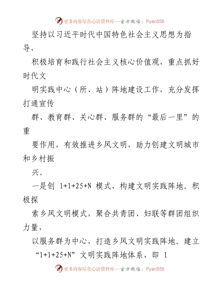 [工作总结] 时代文明实践中心建设 - 2023年第一季度工作总结报告.docx_第2页