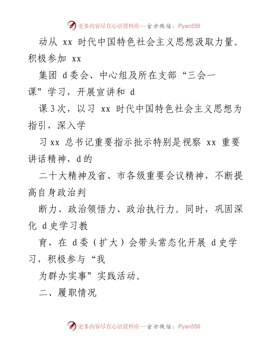 [工作总结] 年度述职 - 2022年度述德述职述廉总结.docx_第2页