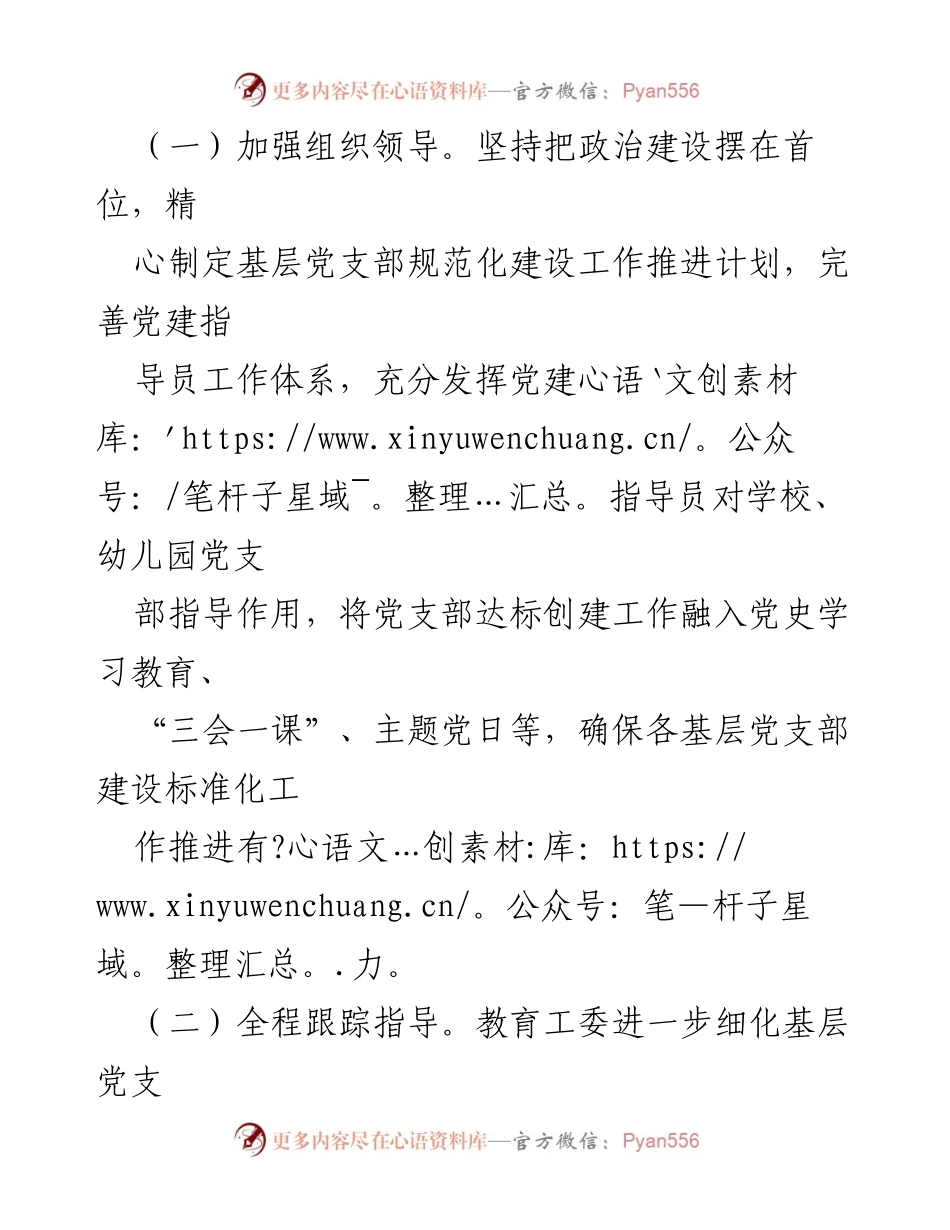 [工作总结] 教育系统 - 基层党支部规范化建设活动工作总结.docx_第2页