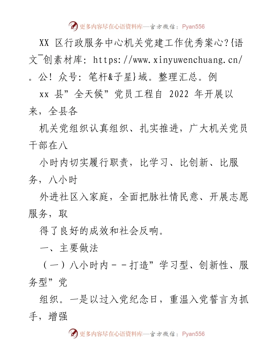 [工作总结] 机关党建活动 - 全县机关党员服务型党建工作总结与成效分析.docx_第1页