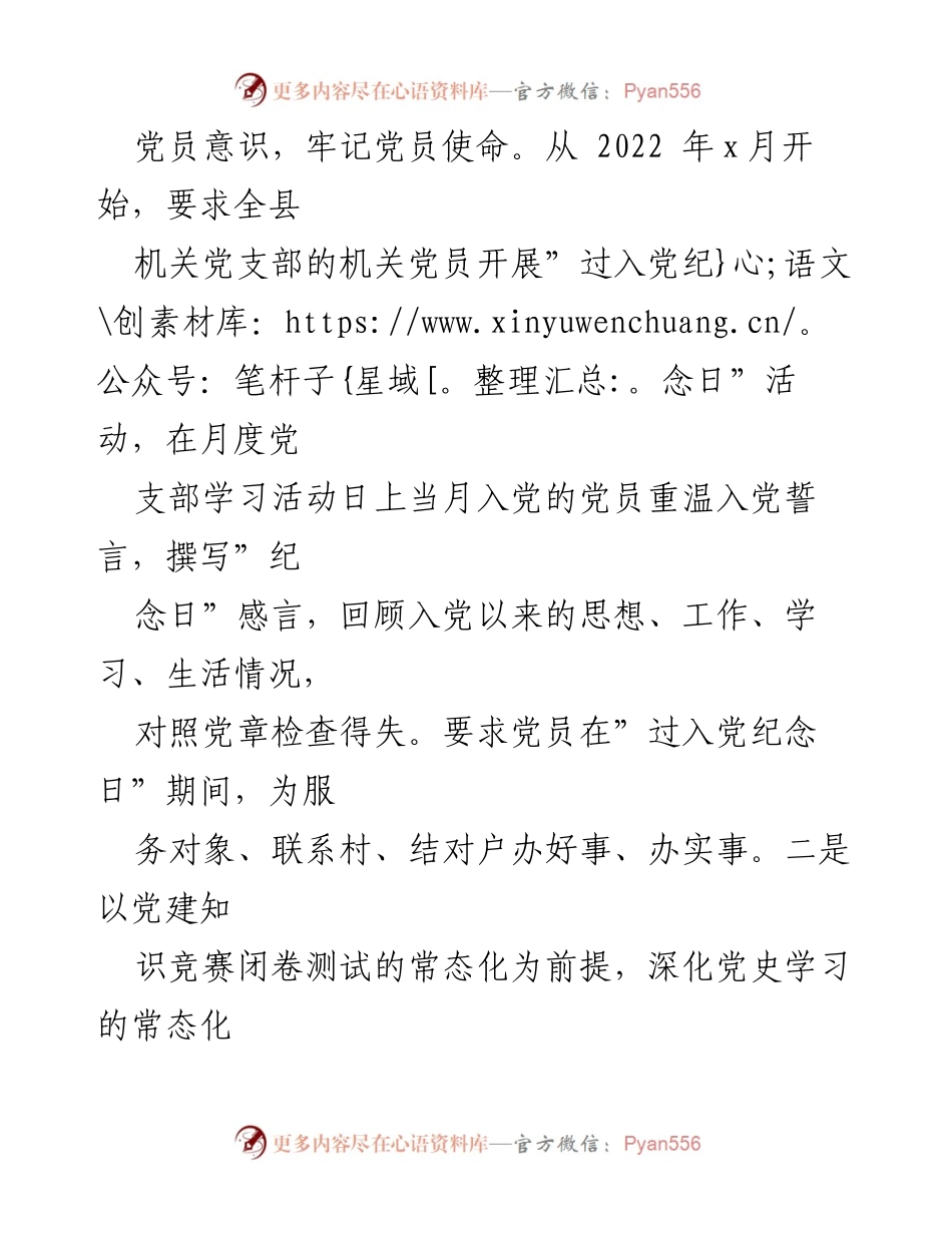 [工作总结] 机关党建活动 - 全县机关党员服务型党建工作总结与成效分析.docx_第2页