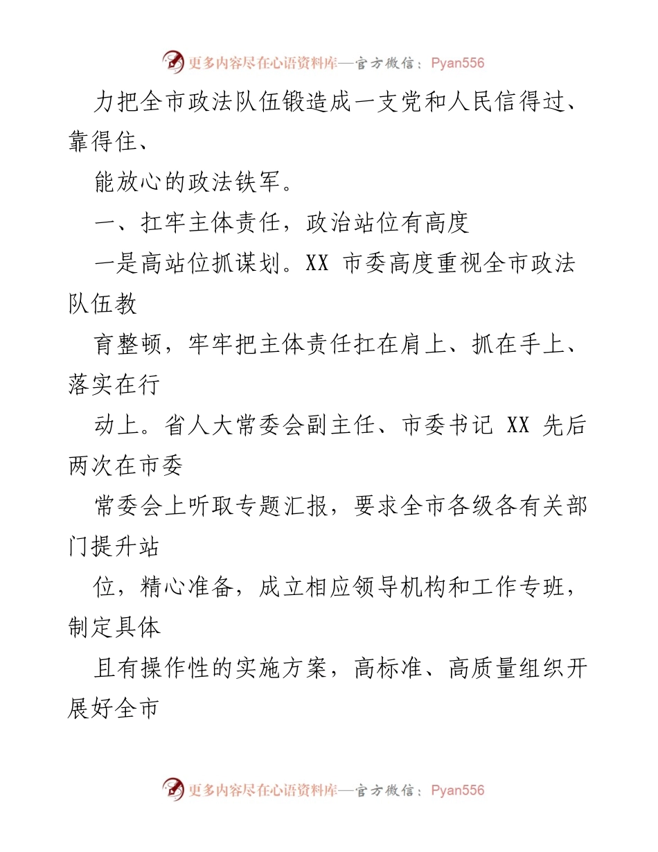 [工作总结] 政法队伍教育整顿 - XX市政法队伍教育整顿情况工作汇报.docx_第2页