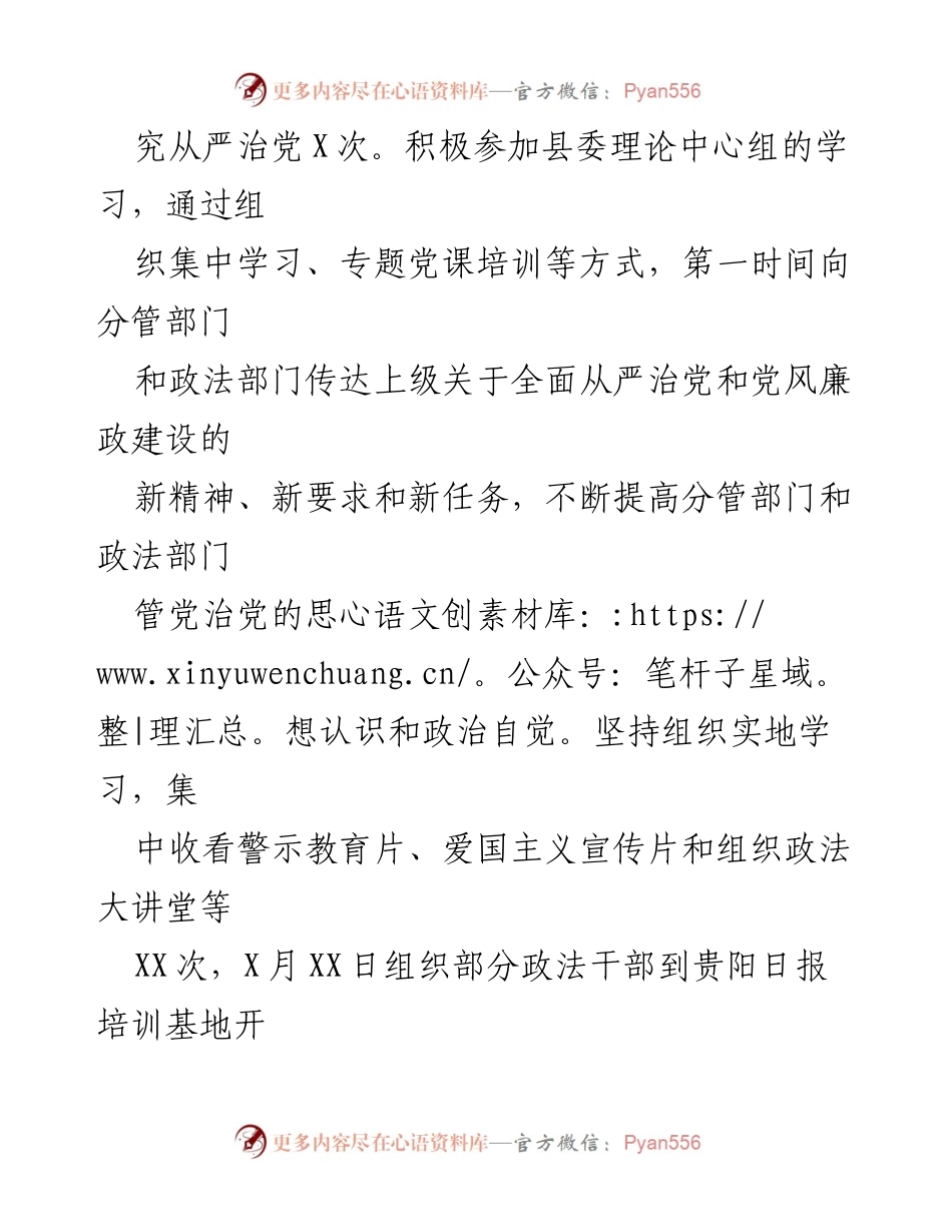 [工作总结] 政法委会议 - 全面从严治党与党风廉政建设“一岗双责”落实情况报告.docx_第2页