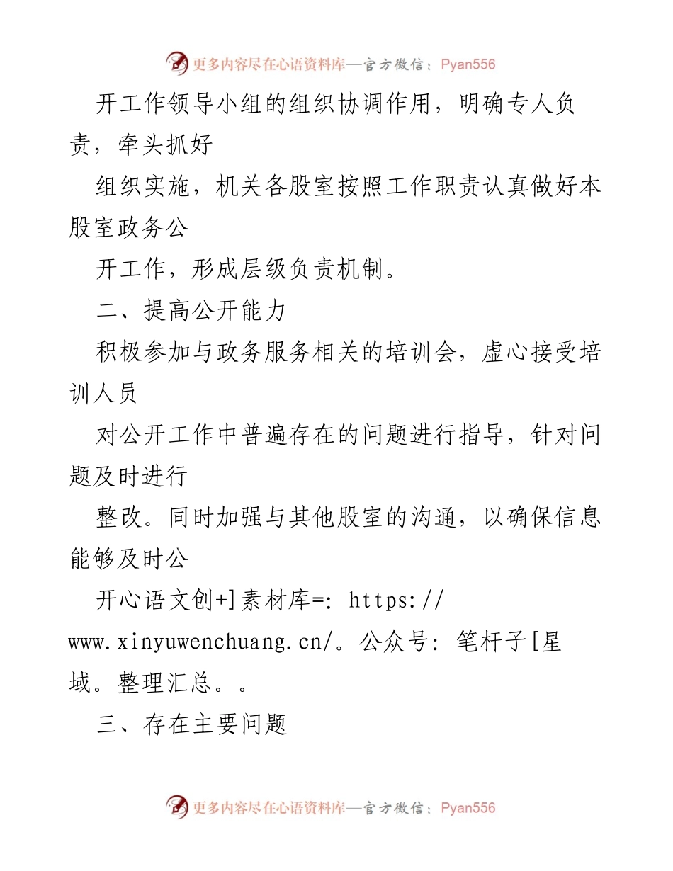 [工作总结] 政务公开 - XX县卫健委2022年政务公开工作总结及2023年工作计划.docx_第2页