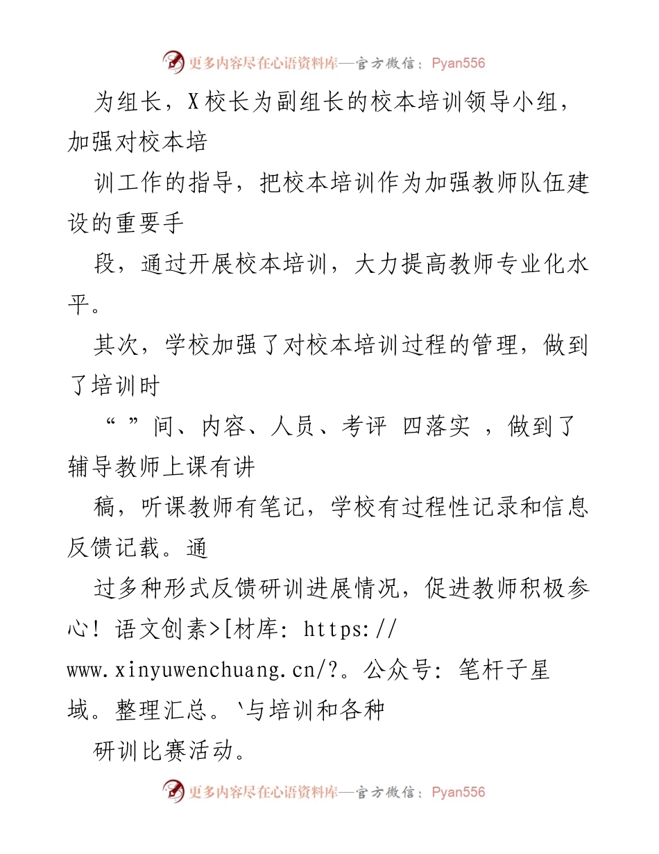 [工作总结] 教师培训 - 小学教师培训工作总结与提升策略.docx_第2页