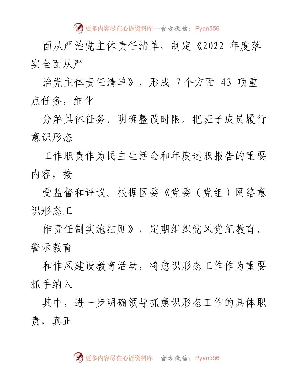 [工作总结] 意识形态工作 - 2023年意识形态（网络意识形态）工作自查情况报告.docx_第2页