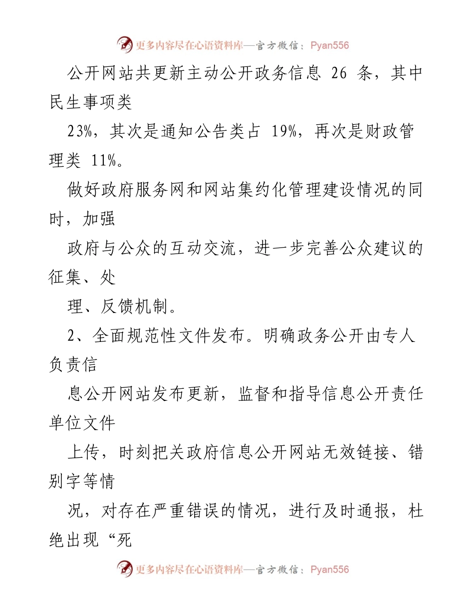 [工作总结] 政务公开 - 2023年政务公开工作总结与2024年工作思路_3.docx_第2页