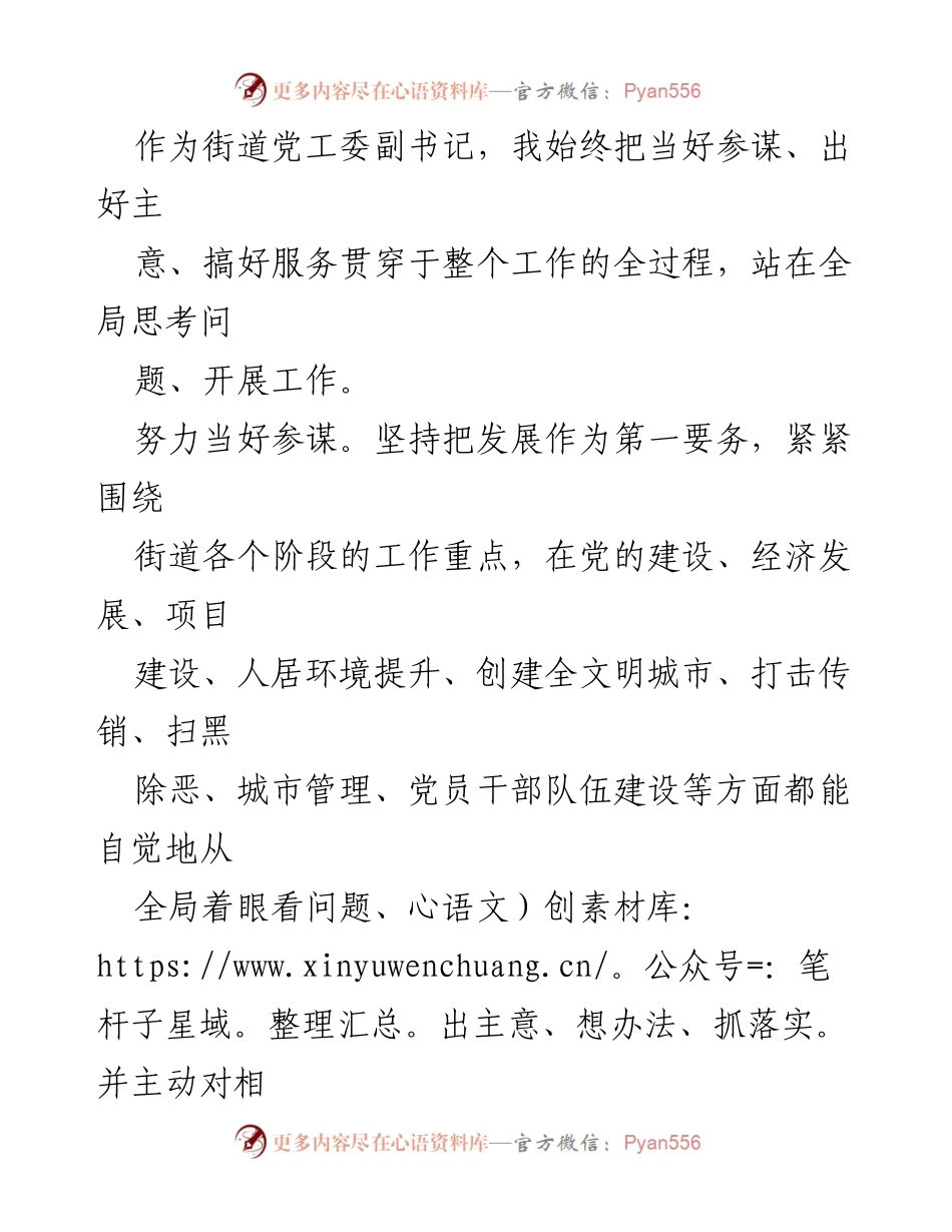 [工作总结] 年终总结 - 三年工作履职总结与反思.docx_第2页