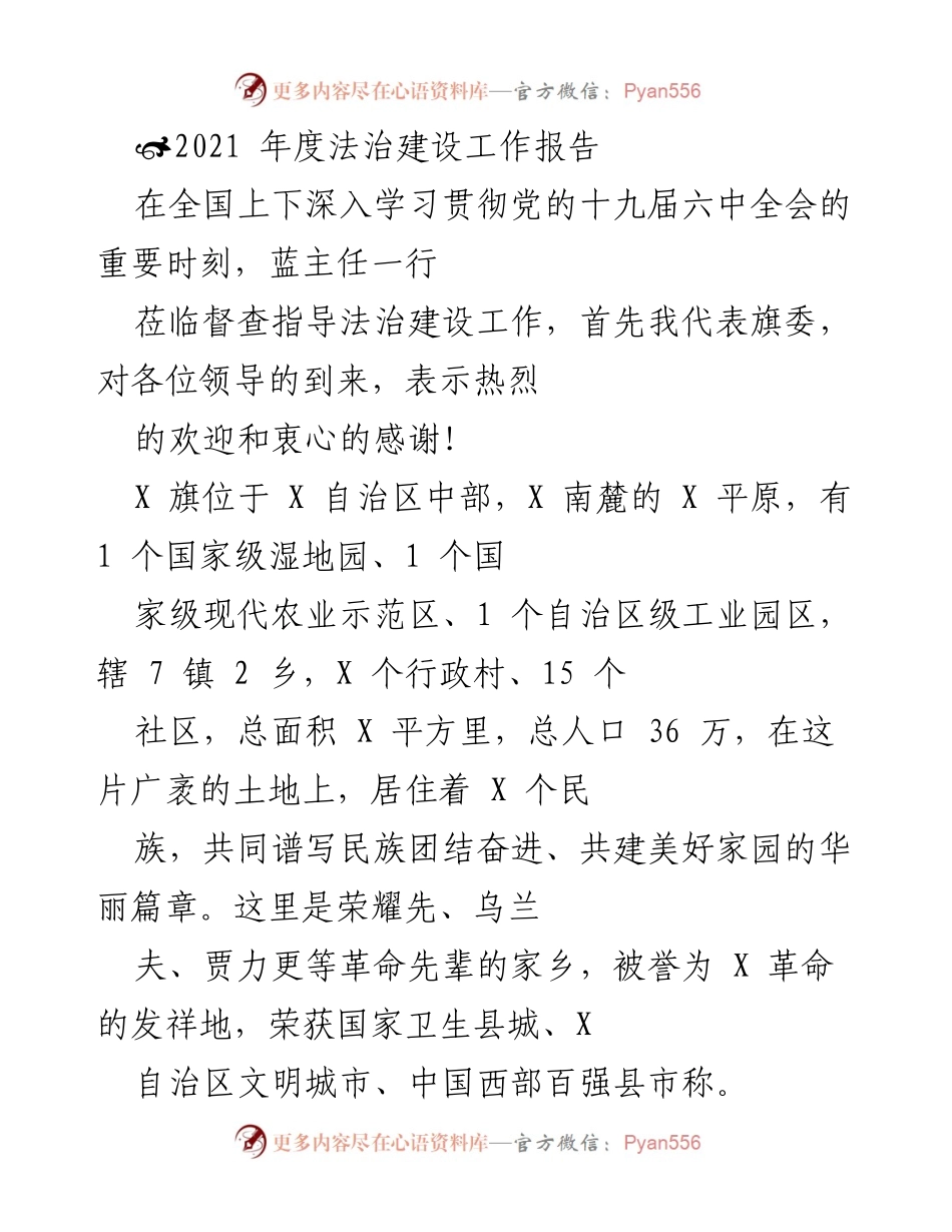 [工作总结] 年度法治建设 - 2021年度法治建设工作总结报告.docx_第1页
