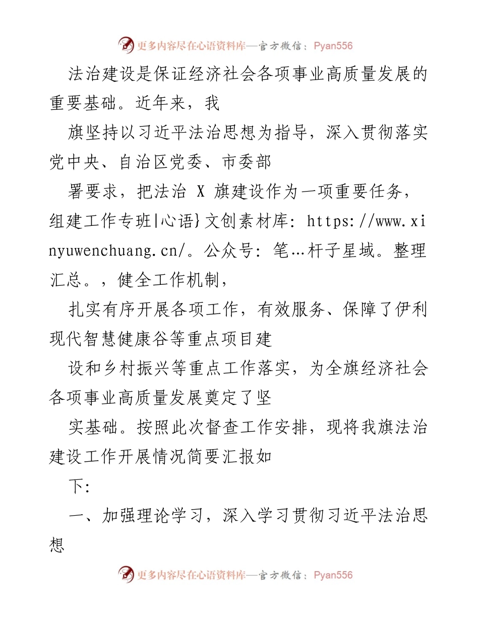 [工作总结] 年度法治建设 - 2021年度法治建设工作总结报告.docx_第2页