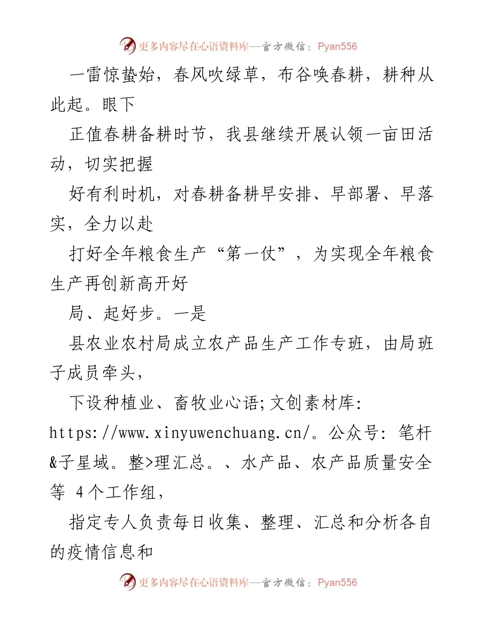[工作总结] 春耕备耕 - 2023年春耕备耕及农业工作情况汇报.docx_第2页