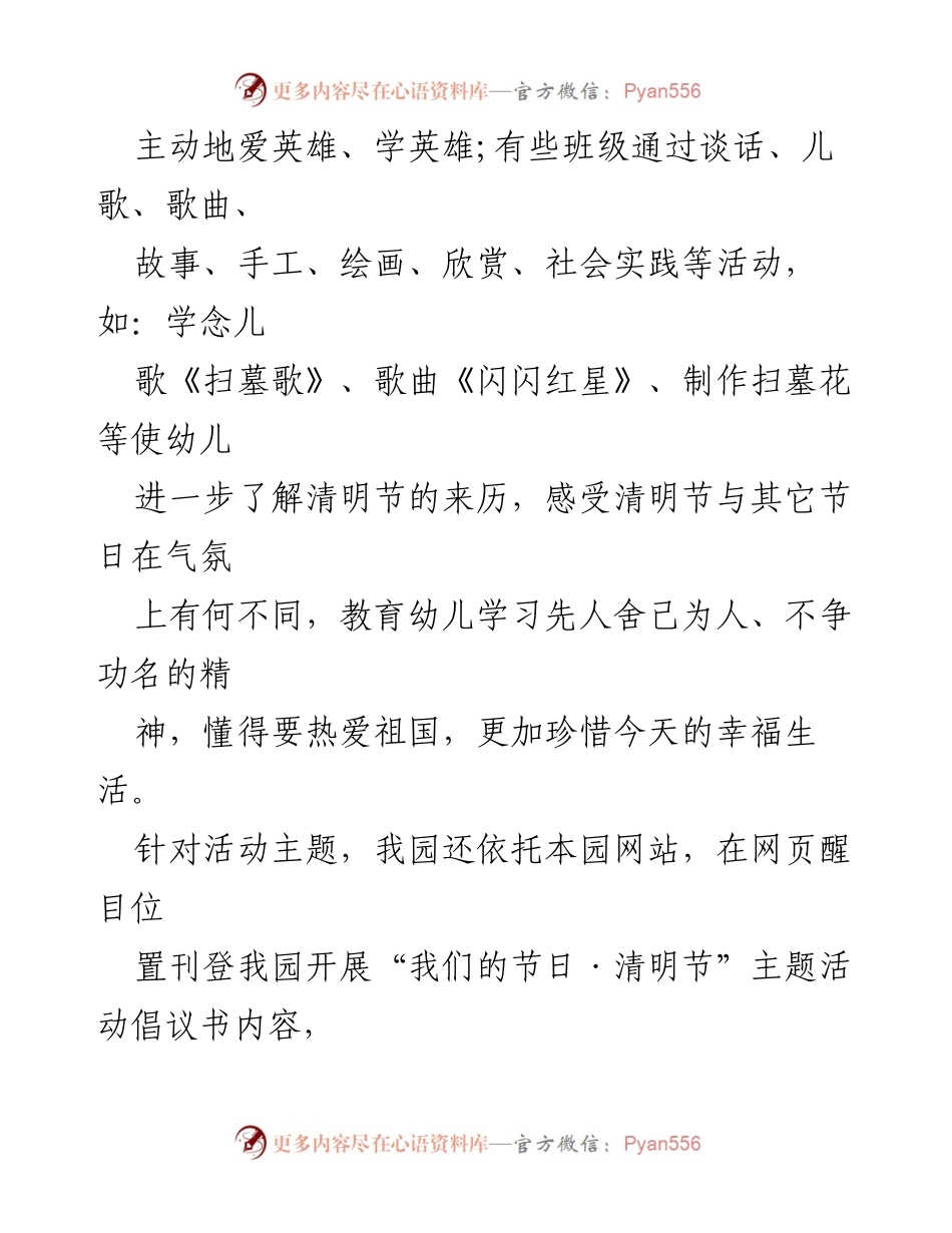 [工作总结] 幼儿园清明节活动 - 清明节主题活动总结与教育成果.docx_第2页