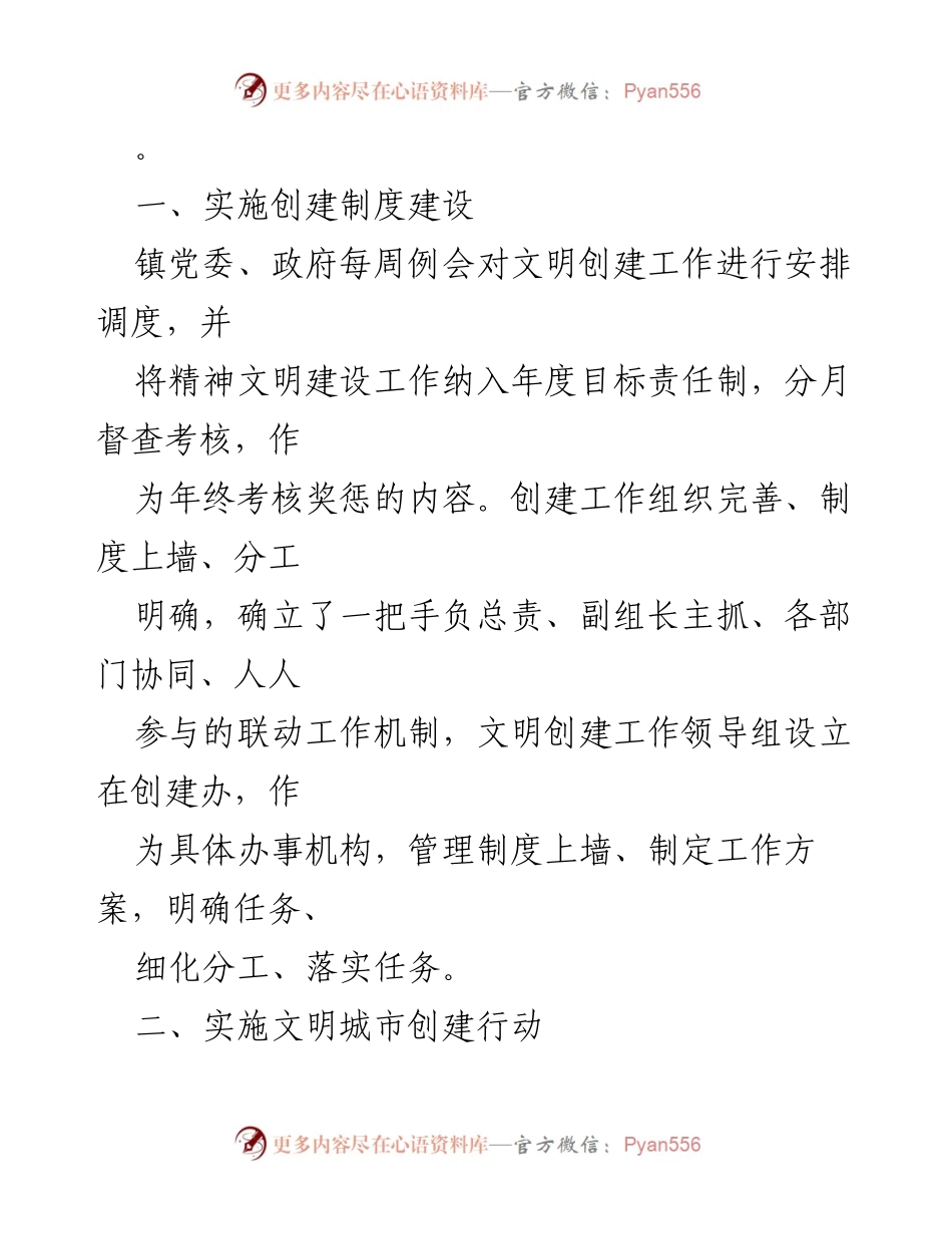 [工作总结] 文明创建 - 2021年X镇文明创建工作总结.docx_第2页