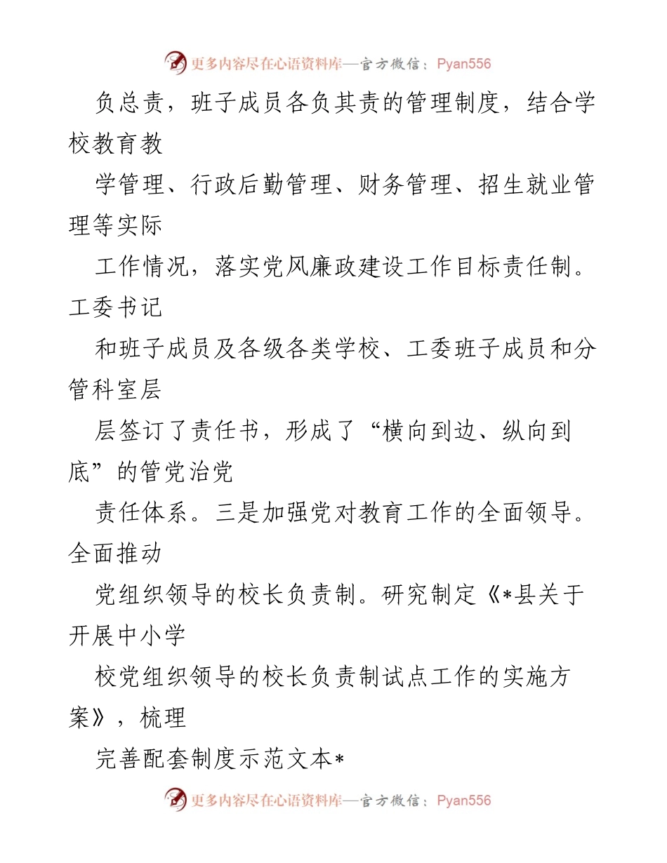 [工作总结] 教育系统 - 2023年党建工作总结与成效分析_1.docx_第2页
