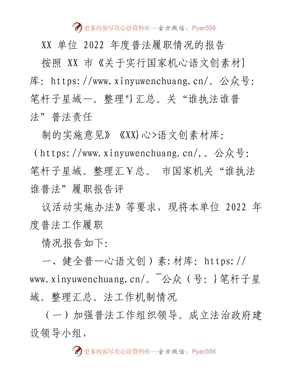 [工作总结] 年度普法履职 - XX单位2022年度普法工作履职情况报告.docx_第1页