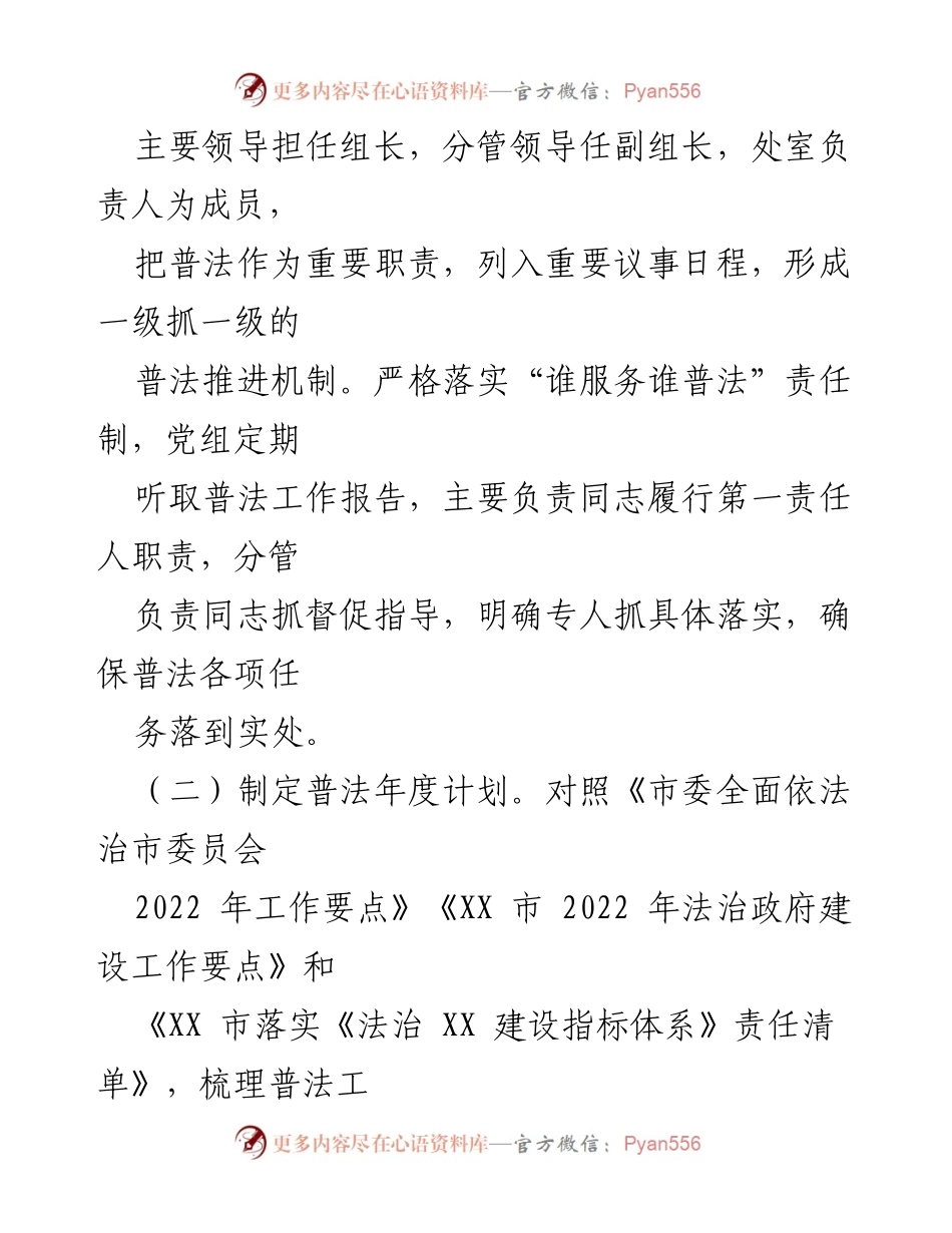 [工作总结] 年度普法履职 - XX单位2022年度普法工作履职情况报告.docx_第2页
