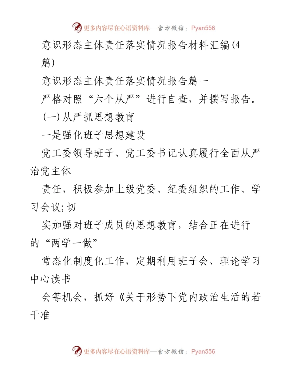 [工作总结] 意识形态责任落实 - 意识形态主体责任落实情况报告总结.docx_第1页