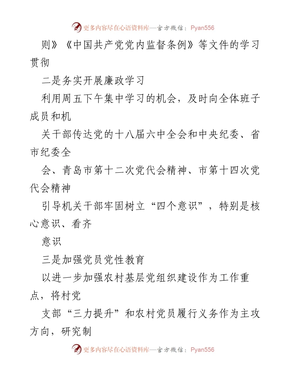 [工作总结] 意识形态责任落实 - 意识形态主体责任落实情况报告总结.docx_第2页