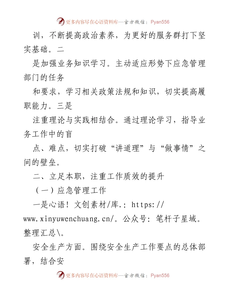 [工作总结] 年度述职 - 2022年度个人述职述廉报告.docx_第2页