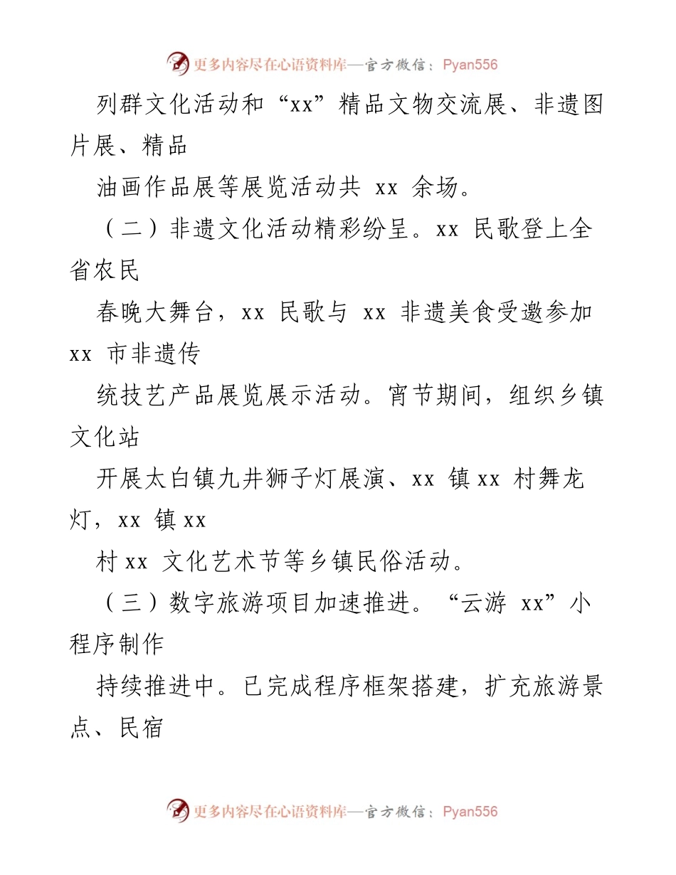 [工作总结] 文旅体局 - 2023年一季度工作总结与上半年工作安排.docx_第2页