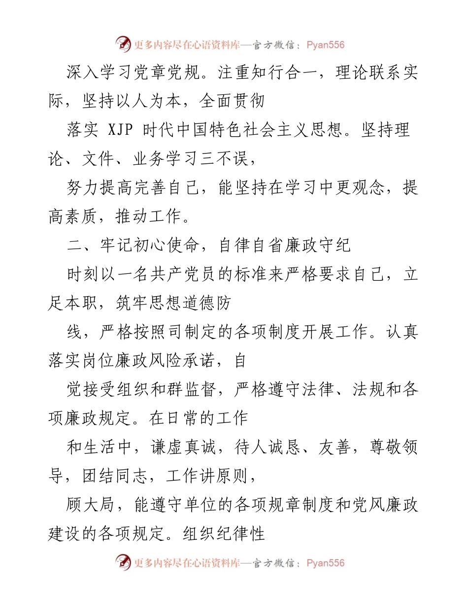[工作总结] 年度总结 - 总经理办室主任三年思想与工作总结.docx_第2页