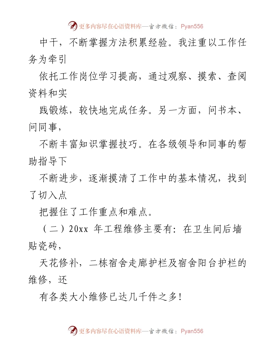 [工作总结] 年终总结 - 20xx年个人工作总结与经验分享.docx_第2页