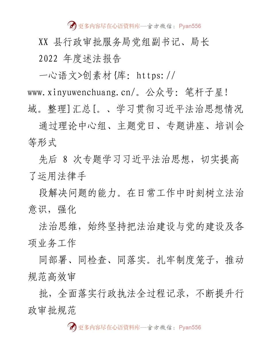 [工作总结] 年度述法 - 2022年度法治建设工作总结报告.docx_第1页