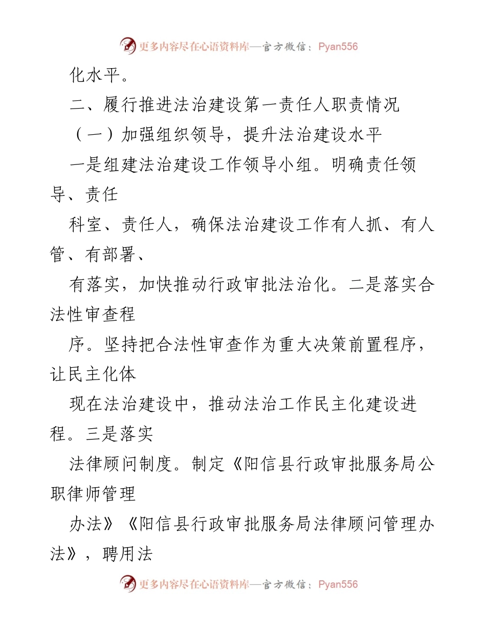 [工作总结] 年度述法 - 2022年度法治建设工作总结报告.docx_第2页