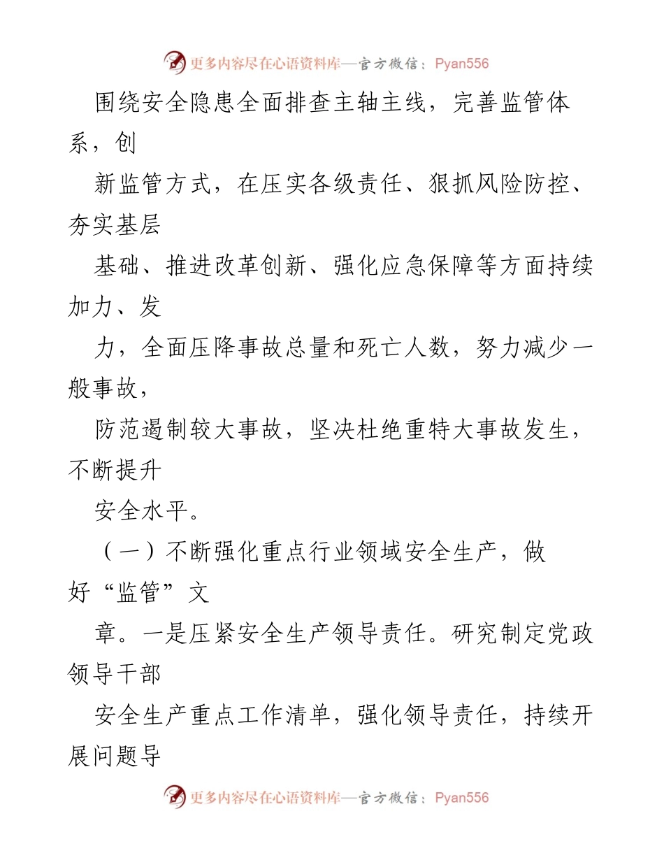 [工作总结] 政府部门 - 2022年上半年安全生产工作总结.docx_第2页