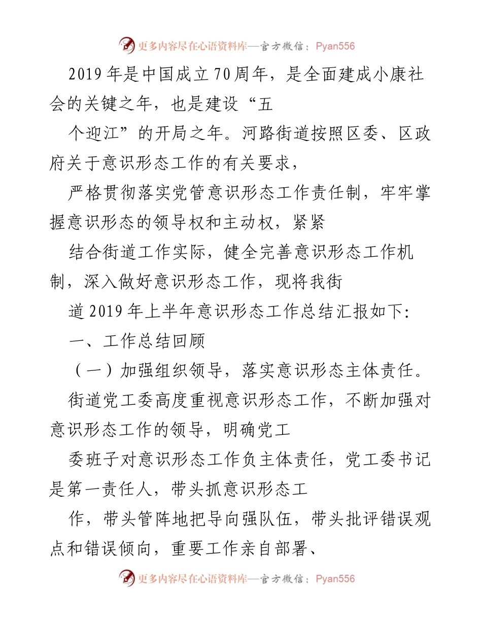 [工作总结] 意识形态工作 - 2019年上半年河路街道意识形态工作总结报告.docx_第1页